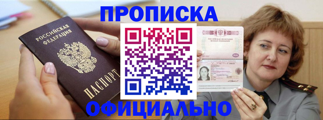 временная регистрация надежно в Ногинске