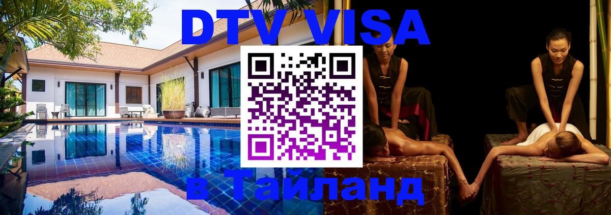 Сколько стоит DTV виза — актуальные цены, оформление даже без документов - Ногинск 